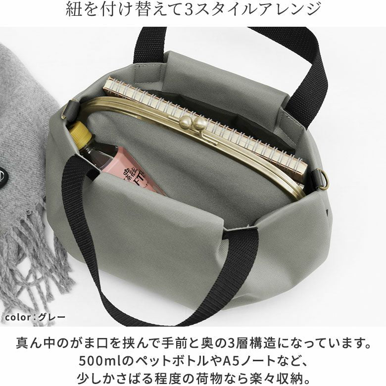 がま口バルーントートバッグ コーデュラレコー
