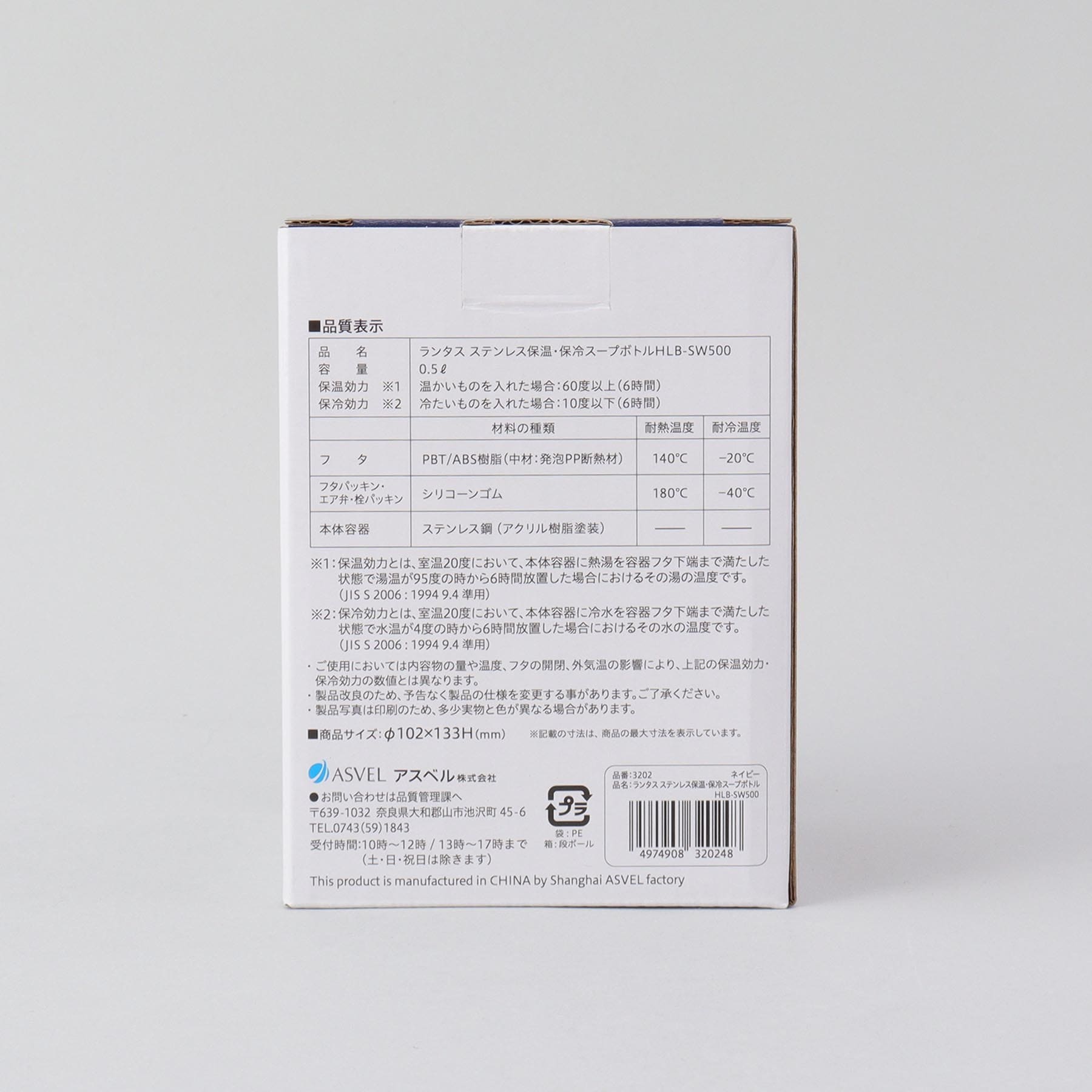 トゥーワントゥーキッチン ストア 212 KITCHEN STORE ランタス ステンレス保温・保冷スープボトル HLB-SW500 NV 【返品不可商品】