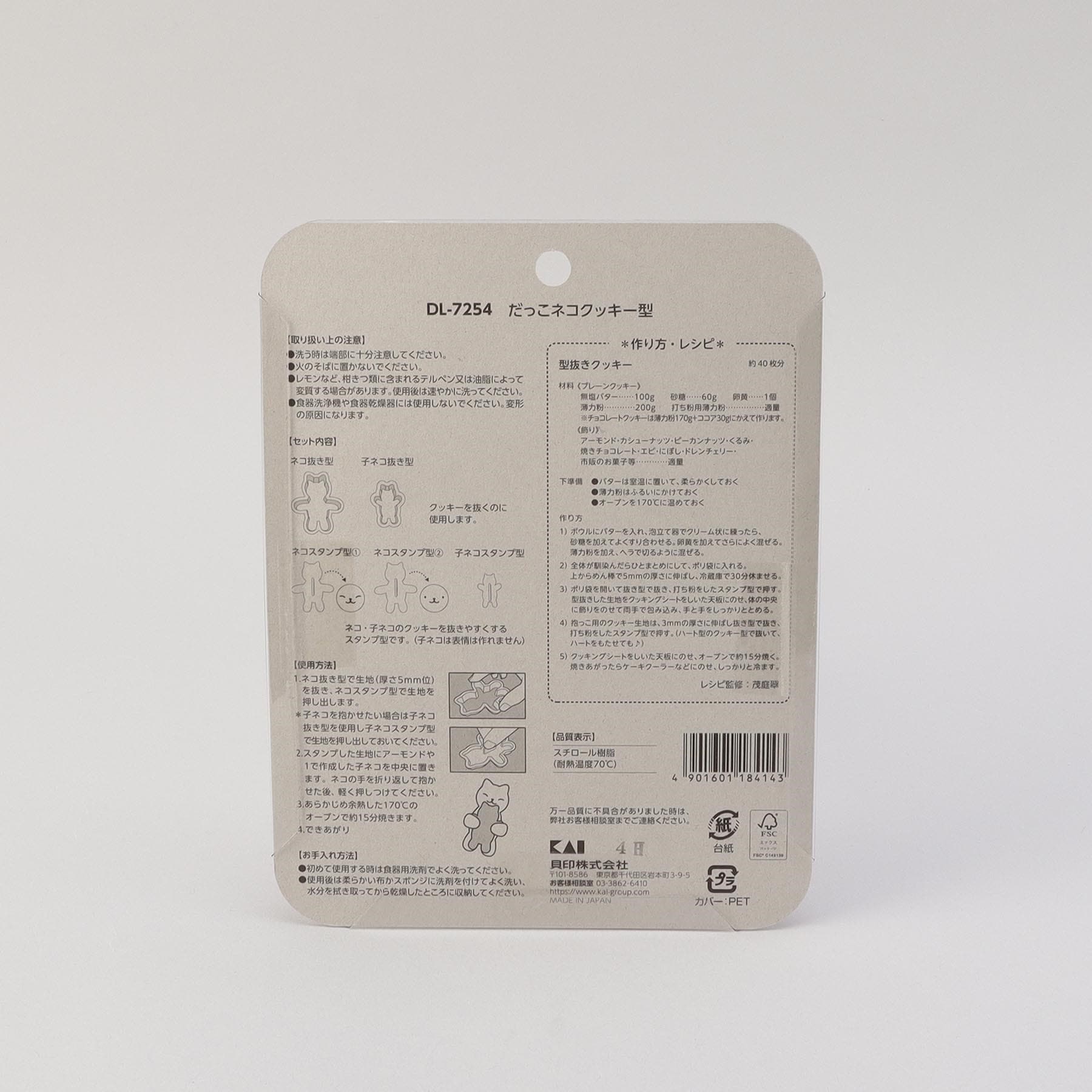 トゥーワントゥーキッチン ストア 212 KITCHEN STORE KK だっこネコクッキー型【返品不可商品】