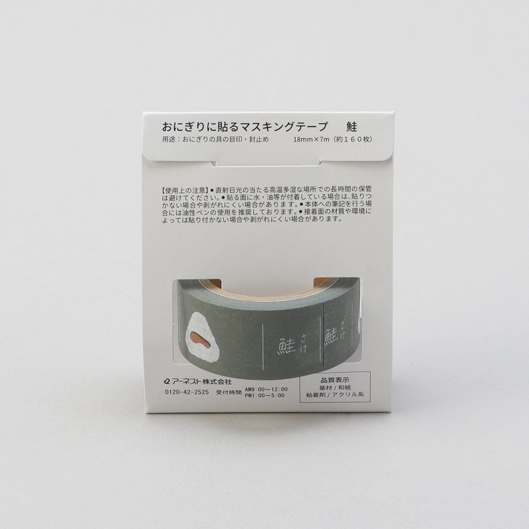 トゥーワントゥーキッチン ストア 212 KITCHEN STORE おにぎりに貼るマスキングテープ 鮭 (グレー) その他