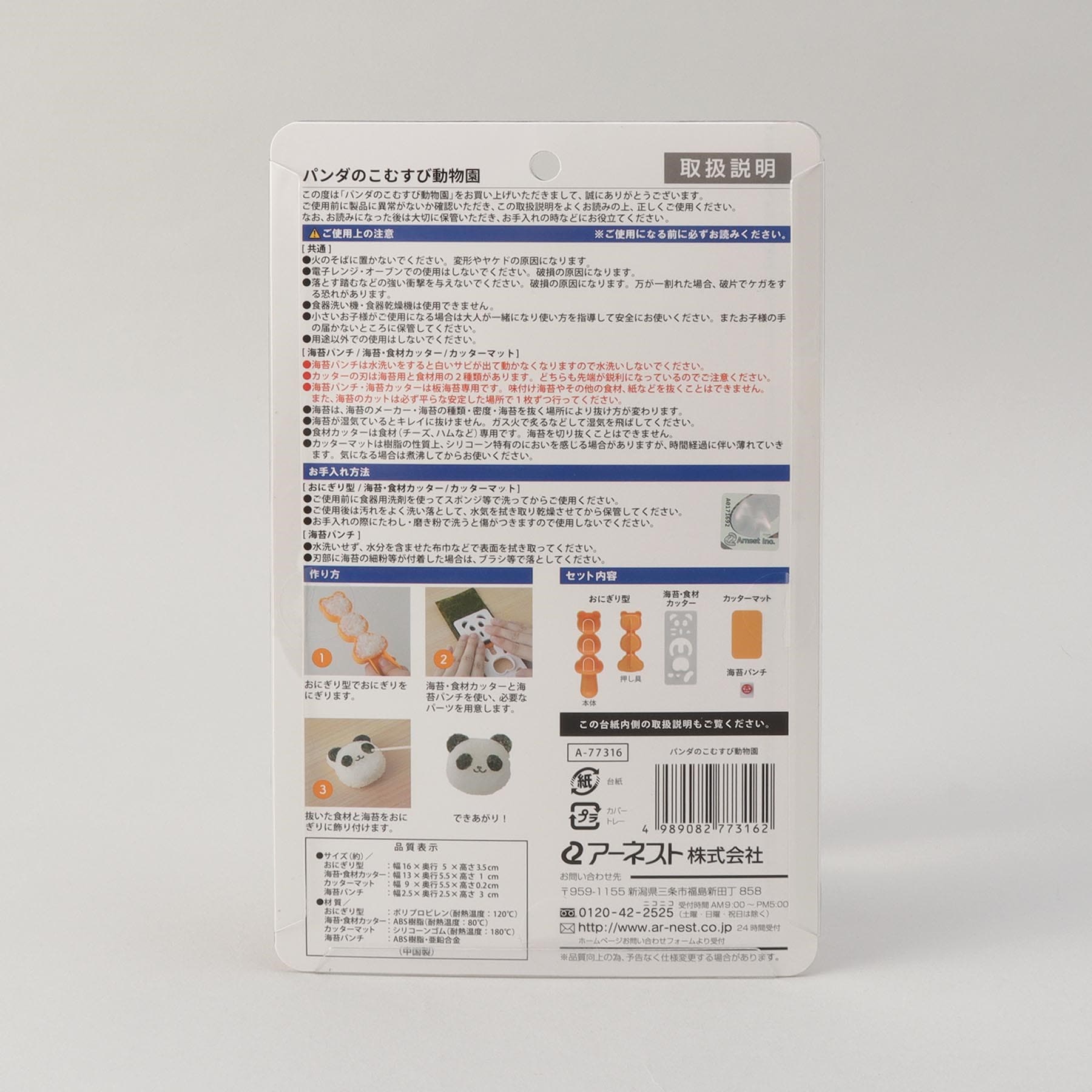 トゥーワントゥーキッチン ストア 212 KITCHEN STORE パンダのこむすび動物園