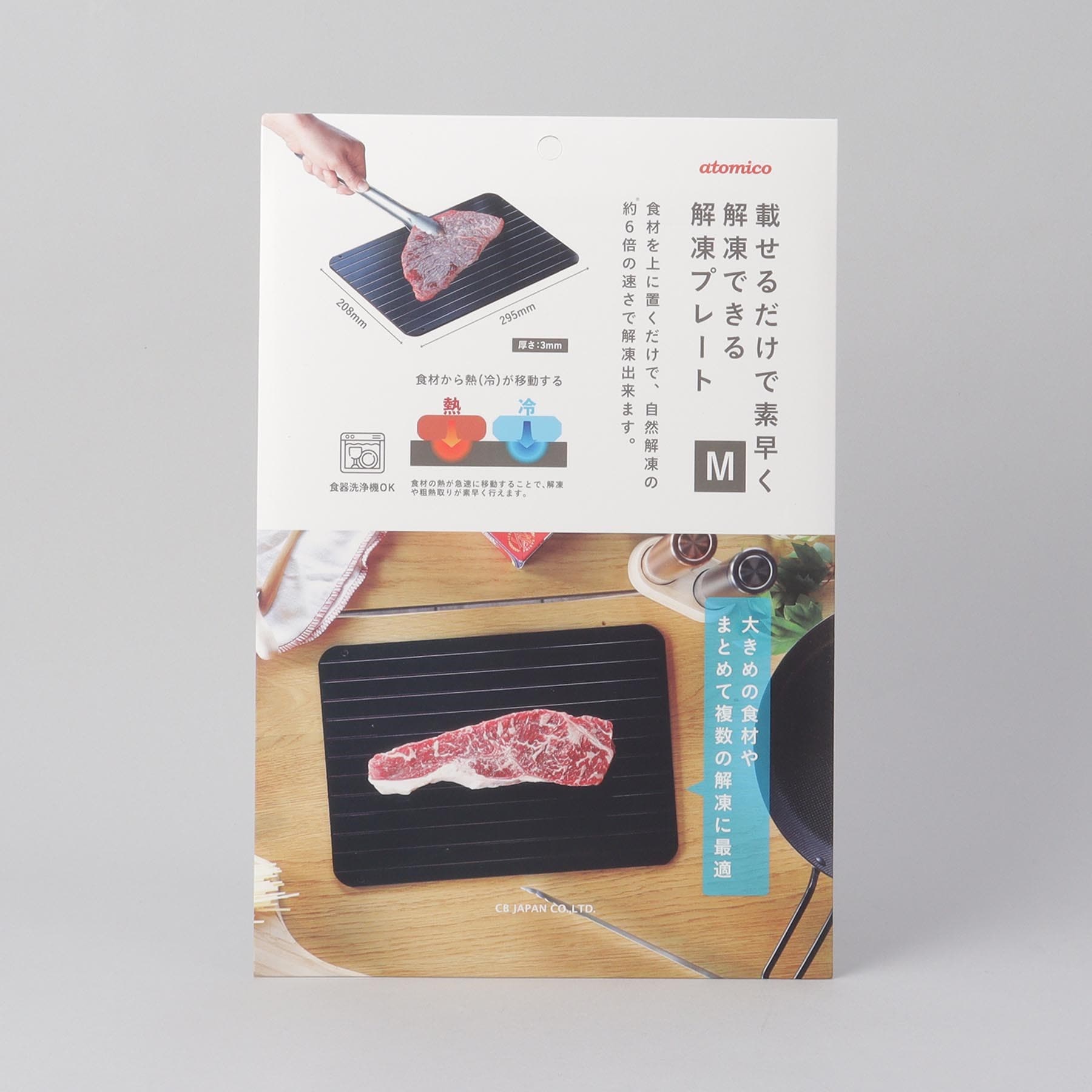 トゥーワントゥーキッチン ストア 212 KITCHEN STORE 解凍プレートM <atomico アトミコ>【返品不可商品】