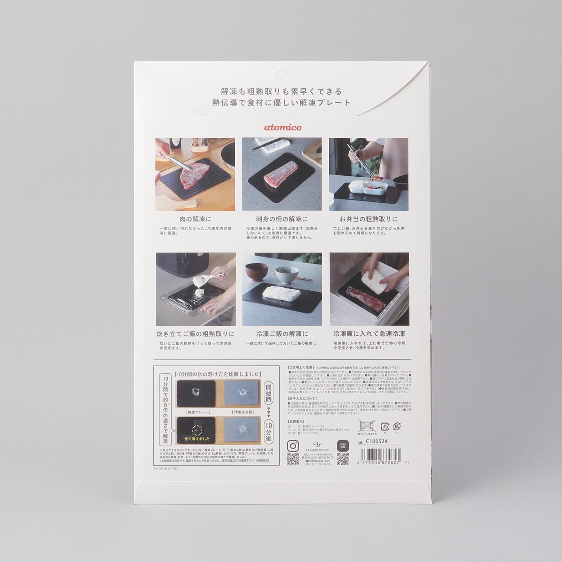 トゥーワントゥーキッチン ストア 212 KITCHEN STORE 解凍プレートM <atomico アトミコ>【返品不可商品】