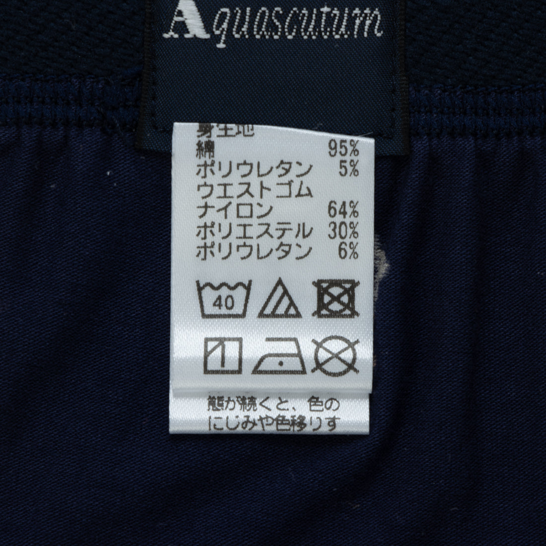アクアスキュータム Aquascutum NEWAQロングボクサー/コーイケルホンディ 【返品不可商品】 (ネイビー) ネイビー