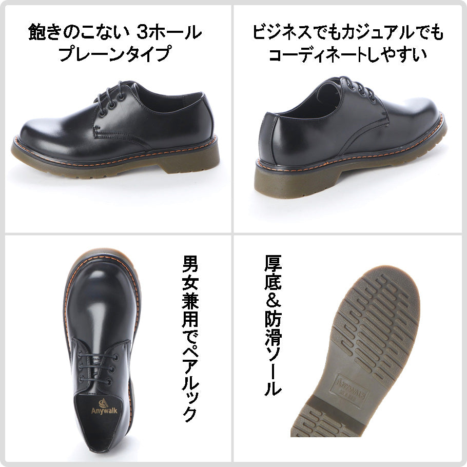 エニーウォーク Anywalk 3ホール カジュアルシューズ ビジネスシューズ ドレスシューズ レースアップ プレーン PUレザー レディース メンズ 男女兼用 aw_20111