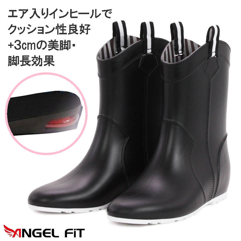 エンジェルフィット Angel FiT レディース レインブーツ ミドル丈 ブーツ シークレット エアー インヒール シンプル 長靴 雨靴 af_18034,BLACK
