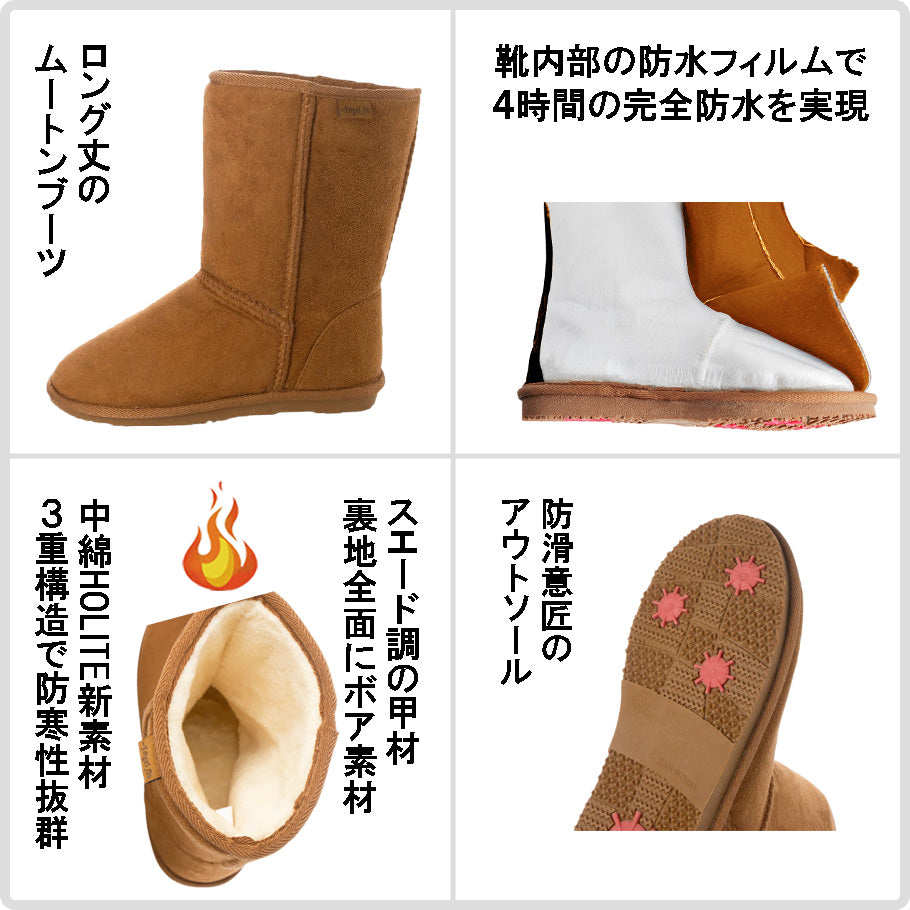 エンジェルフィット Angel FiT レディース ムートンブーツ ロング丈 スエード調 完全防水 ボア 中綿 保温 af_22652