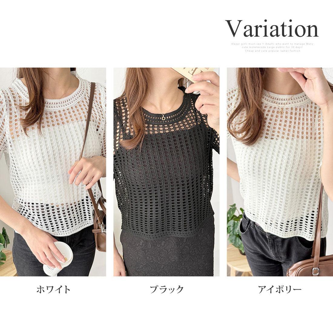 アミュレット Amulet メッシュ編み半袖トップス 夏服 通気性 韓国ファッション レディース 春夏 着回し 体型カバー かわいい 重ね着 カジュアル おしゃれ 白黒 シンプル (ブラック) ブラック