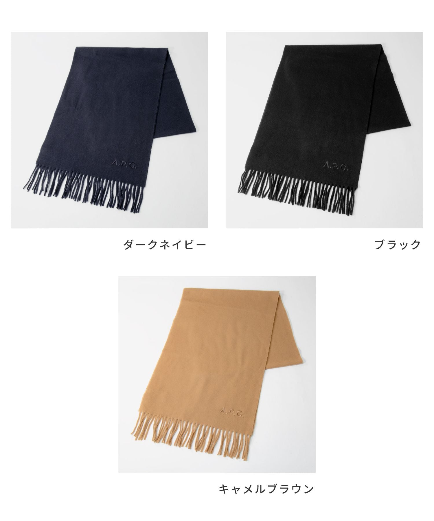 アーペーセー A.P.C. WOAFE M15171 マフラー レディース アパレル ウール ストール ロゴ刺繍 echarpe ambroise brodee 無地 195×35 防寒