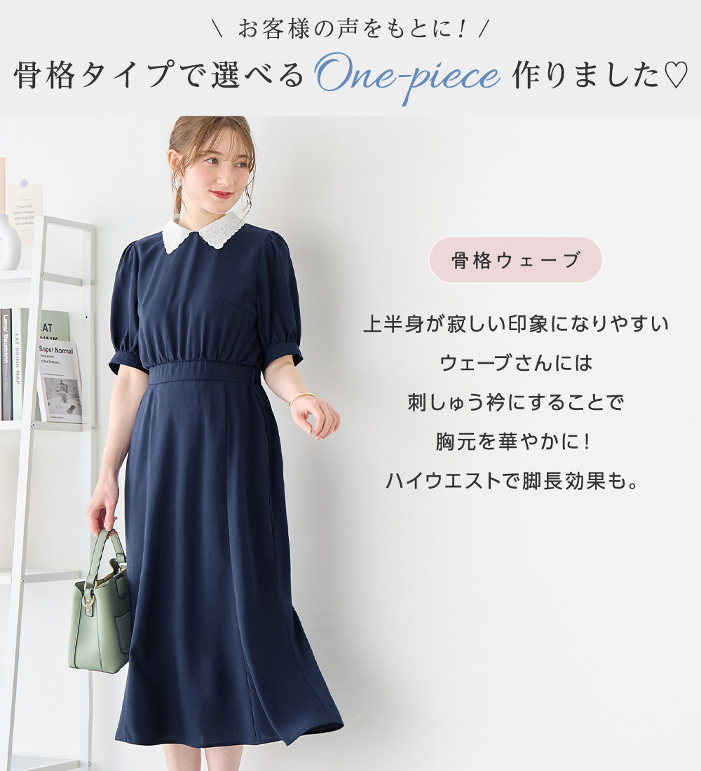 アロッタ Alotta 【選べる2タイプ】骨格別ワンピース<骨格ウェーブ> (ブルー/骨格ウェーブ) ブルー/骨格ウェーブ