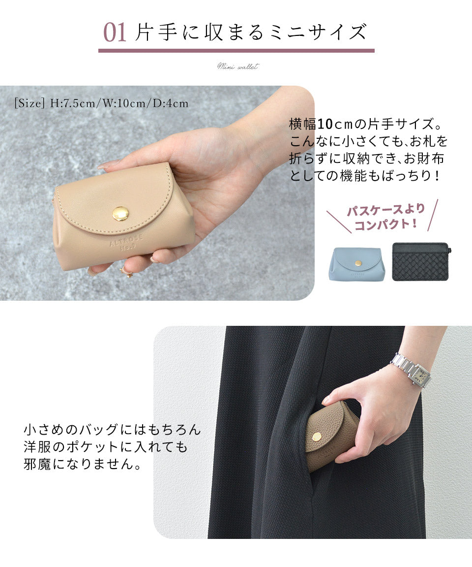 アルトローズ ALTROSE お札が折れない ミニ財布 財布 二つ折 レディース カード入れ 小銭入れ コインケース おしゃれ 小さい コンパクト フェイクレザー 合皮 シボ ドーラ