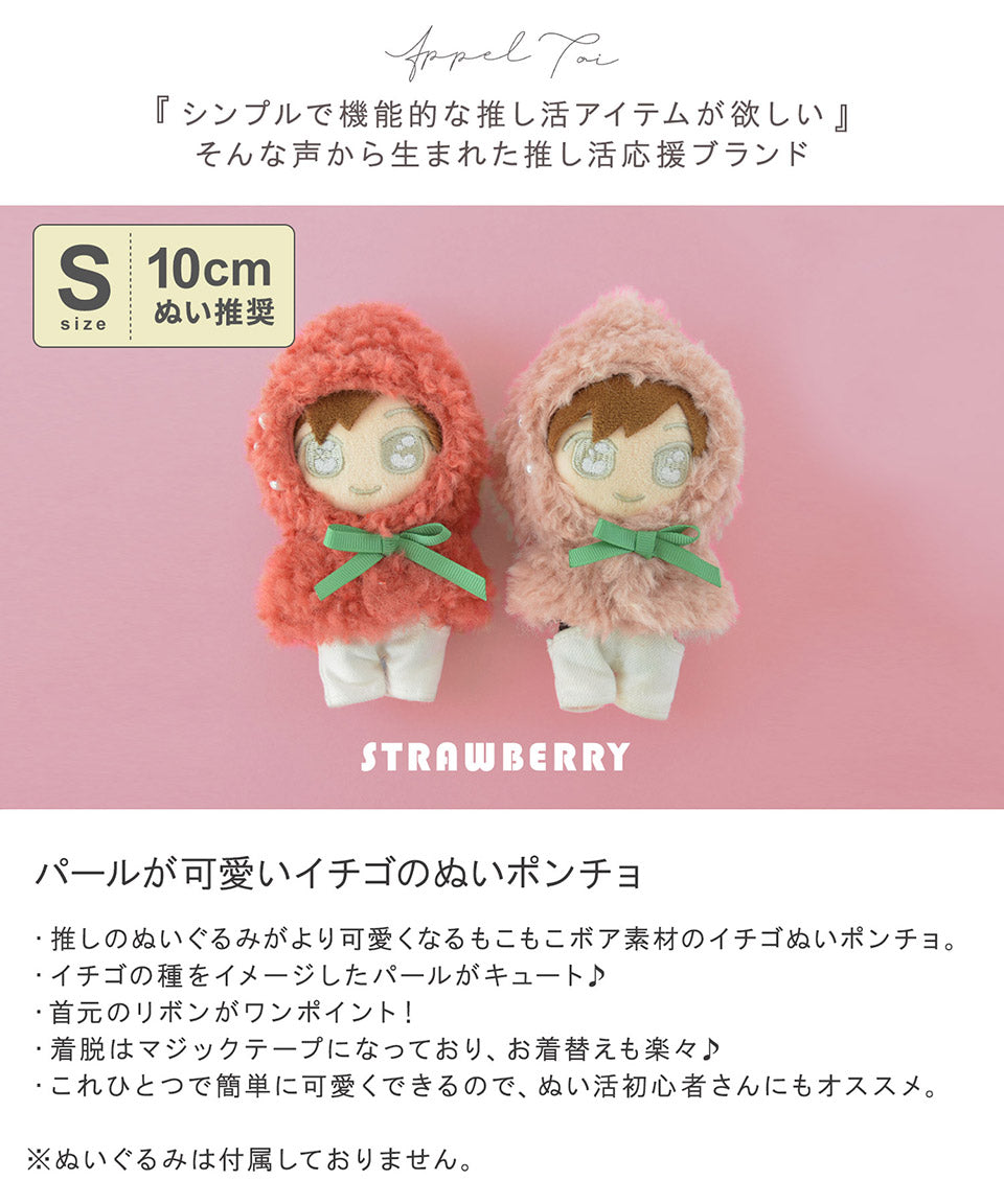 ALTROSE ALTROSE 【10cm縫製推薦】S尺寸 草莓 いちご 苺 玩偶 ぬいぐるみ 娃娃 吉祥物 ぬい活 ぬい拍 kpopdoll ぬい服 10cm 小型 迷你