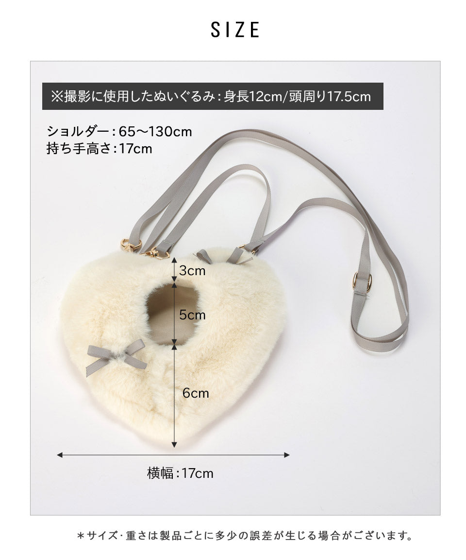 ALTROSE ALTROSE 【10cm推薦尺寸】推し活 ぬい玩偶 ぬい活動 ぬい服 裝扮 包巾 2way 毛絨 ぬい肩包 心形 蝴蝶結 10cmぬい