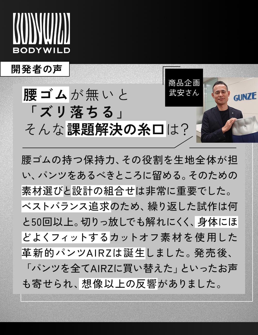 ボディワイルド BODY WILD 【腰ゴムなし】エアーズボクサーパンツ(ショートタイプ)(前とじ) 【返品不可商品】 (ブラック) ブラック