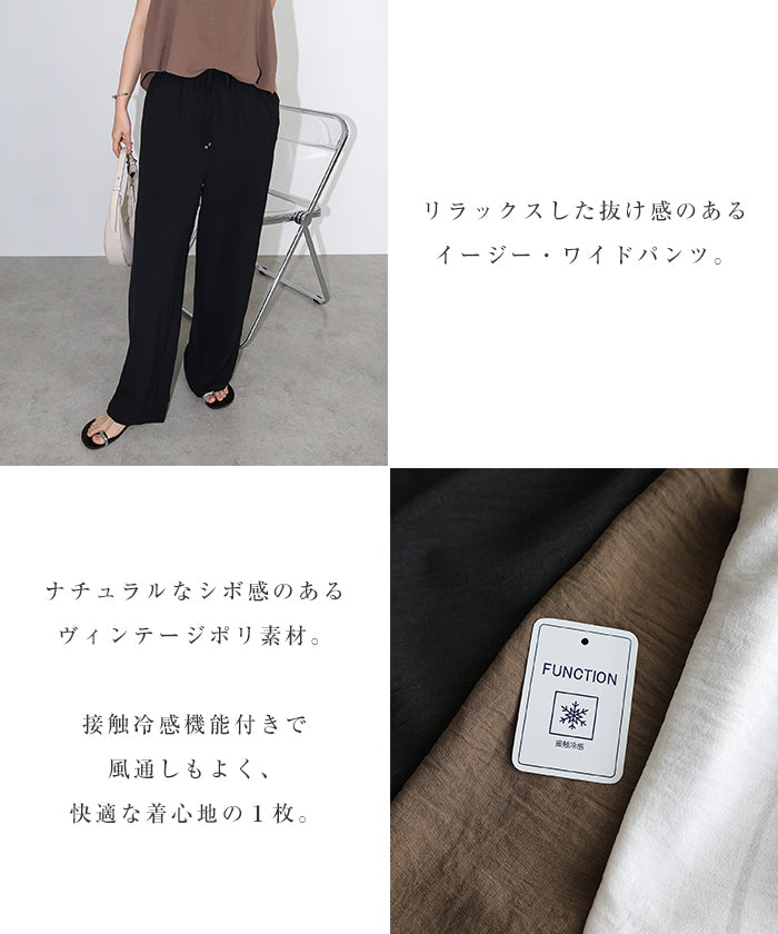 アンドミー andme 接触冷感 イージー ワイド パンツ (オフホワイト) オフホワイト