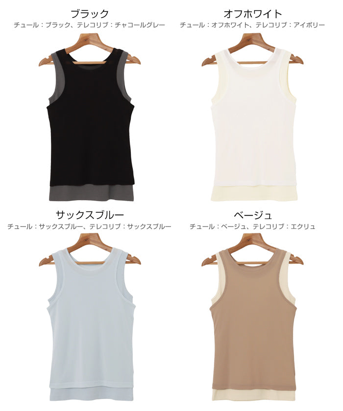 アンドミー andme チュール シアー & テレコリブ レイヤード タンクトップ (ベージュ×エクリュ) ベージュ
