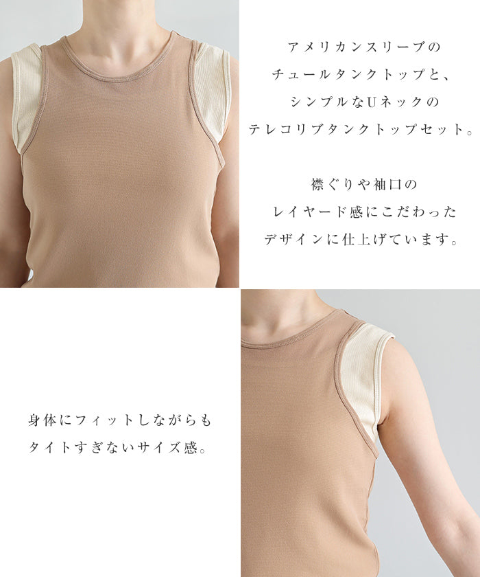 アンドミー andme チュール シアー & テレコリブ レイヤード タンクトップ (ベージュ×エクリュ) ベージュ