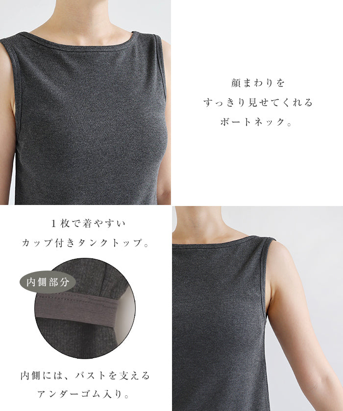 アンドミー andme テレコリブ カップ付き ノースリーブ トップス (杢チャコールグレー) 杢チャコールグレー
