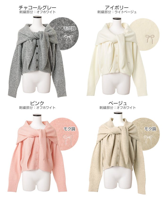 アンドミー andme 同色 ストール付き リボン 刺繍 ニット カーディガン (ベージュ) ベージュ