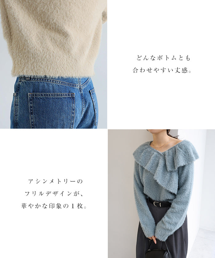 アンドミー andme シャギー 起毛 クロス フリル ニット トップス (アイボリー) アイボリー