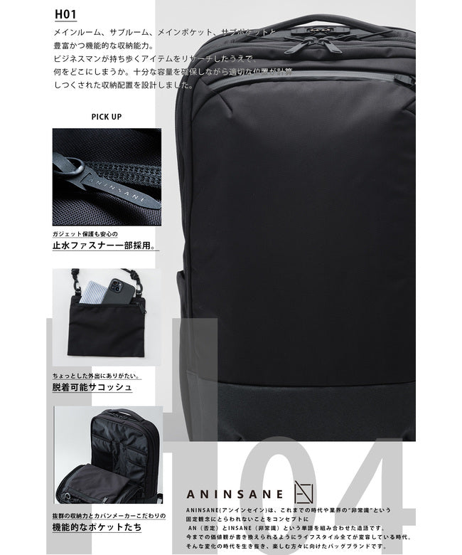アンインセイン ANINSANE アンインセイン Hシリーズ リュック ビジネスリュック メンズ ブランド 25L PC 16インチ 14インチ ANINSANE H SERIES H04 (ブラック) ブラック