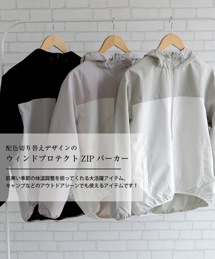 アクアガレージ aquagarage ウィンドプロテクトZIPパーカー 春 秋 冬 (グレージュ×イボリー) グレージュ×アイボリー