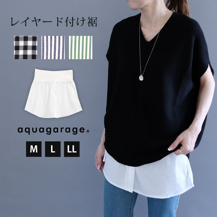 アクアガレージ aquagarage シャツ生地のレイヤード付け裾