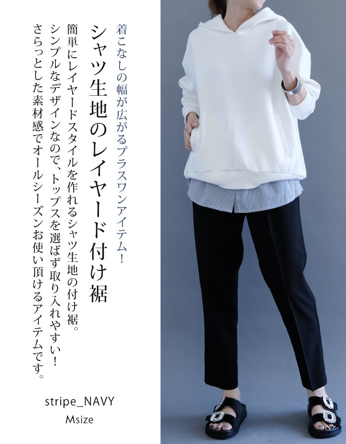 アクアガレージ aquagarage シャツ生地のレイヤード付け裾