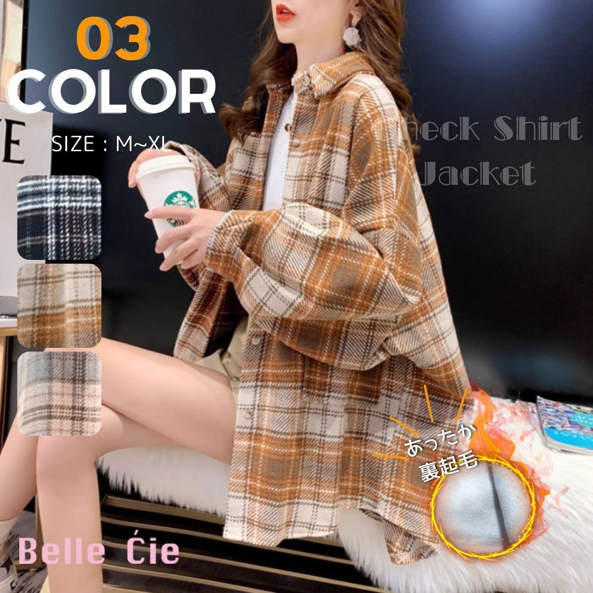 ベルシー Belle Cie 羽織り ジャケット 裏起毛 厚手 チェック シャツ コート 秋冬 レディース 韓国ファッション 大人 おしゃれ ドロップショルダー トップス 総柄