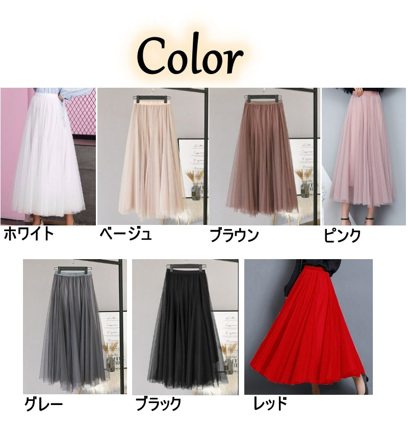 ベルシー Belle Cie チュールスカート 可愛い ふんわり ガーリー フェミニン ウエストゴム 着回し抜群 選べる色展開 オールシーズン Aライン ロング丈 ミモレ丈 ピンク グレー 赤 40代 ロング 白 黒 ボリューム レース 裏地 演奏会 くすみピンク くすみ 20代 30代 40代 50代 春服