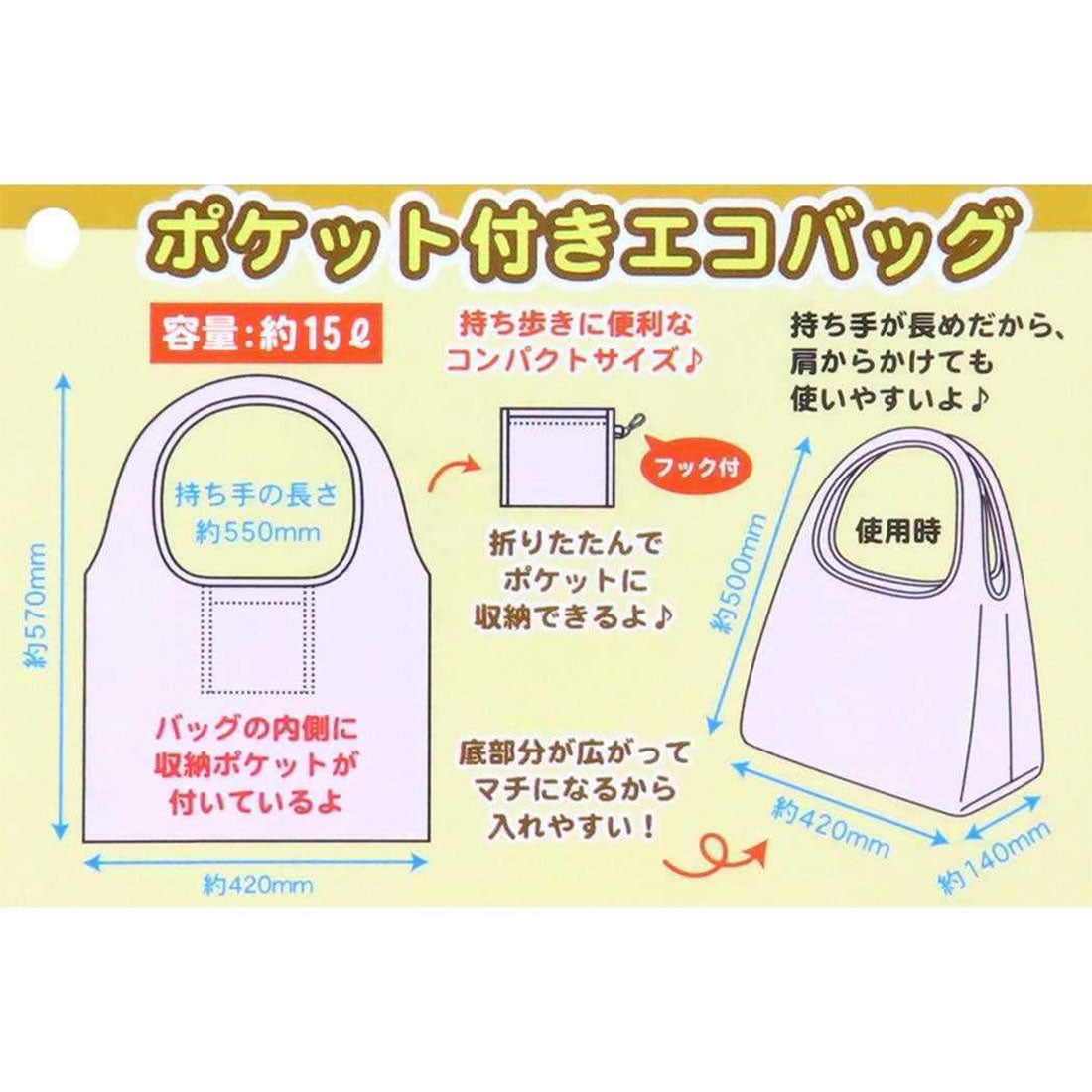 シネマコレクション cinemacollection すみっコぐらし ショッピングバッグ ポケット付きエコバッグ クリーム サンエックス ケイカンパニー お買い物かばん キャラクター グッズ ベージュ