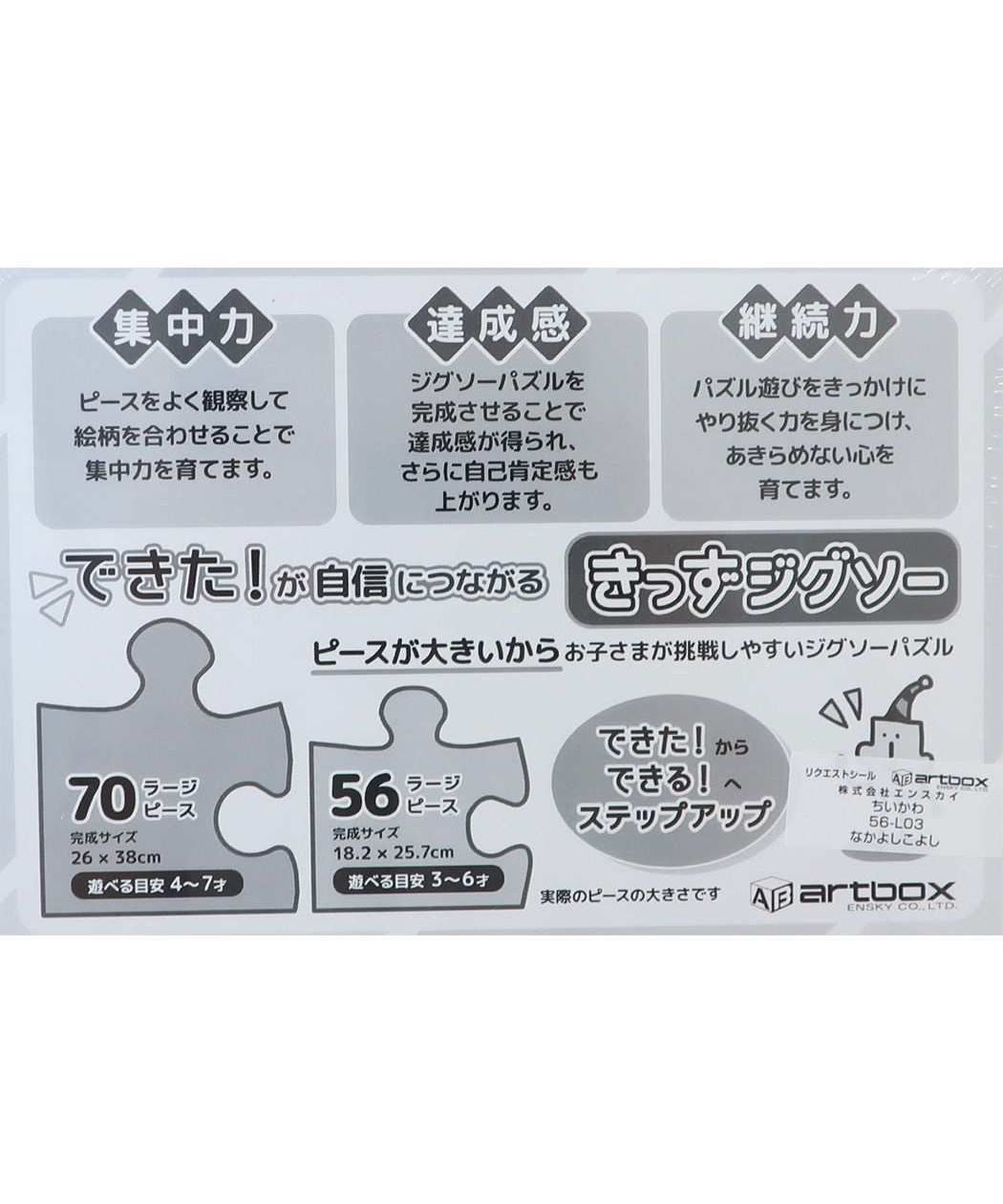 シネマコレクション cinemacollection ちいかわ パズル ジグソーパズル56ラージピース 56ーL03 なかよしこよし エンスカイ プレゼント キャラクター グッズ  (メーカー指定色) メーカー指定色