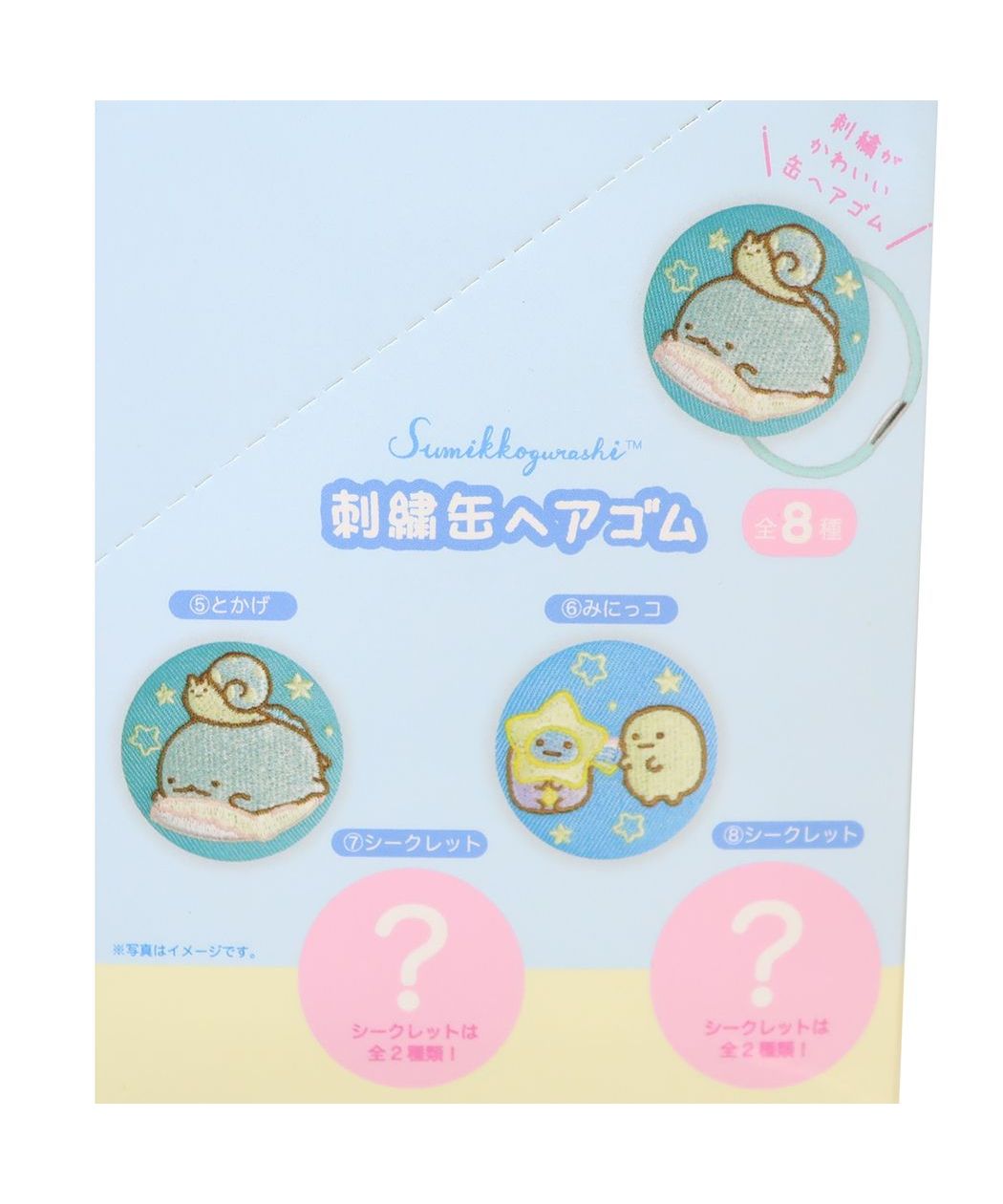 シネマコレクション cinemacollection すみっコぐらし ヘアアクセ 刺繍缶ヘアゴム 全8種 8個入セット おとまり会 サンエックス ティーズファクトリー コレクション雑貨 まとめ買い キャラクター グ (メーカー指定色) メーカー指定色