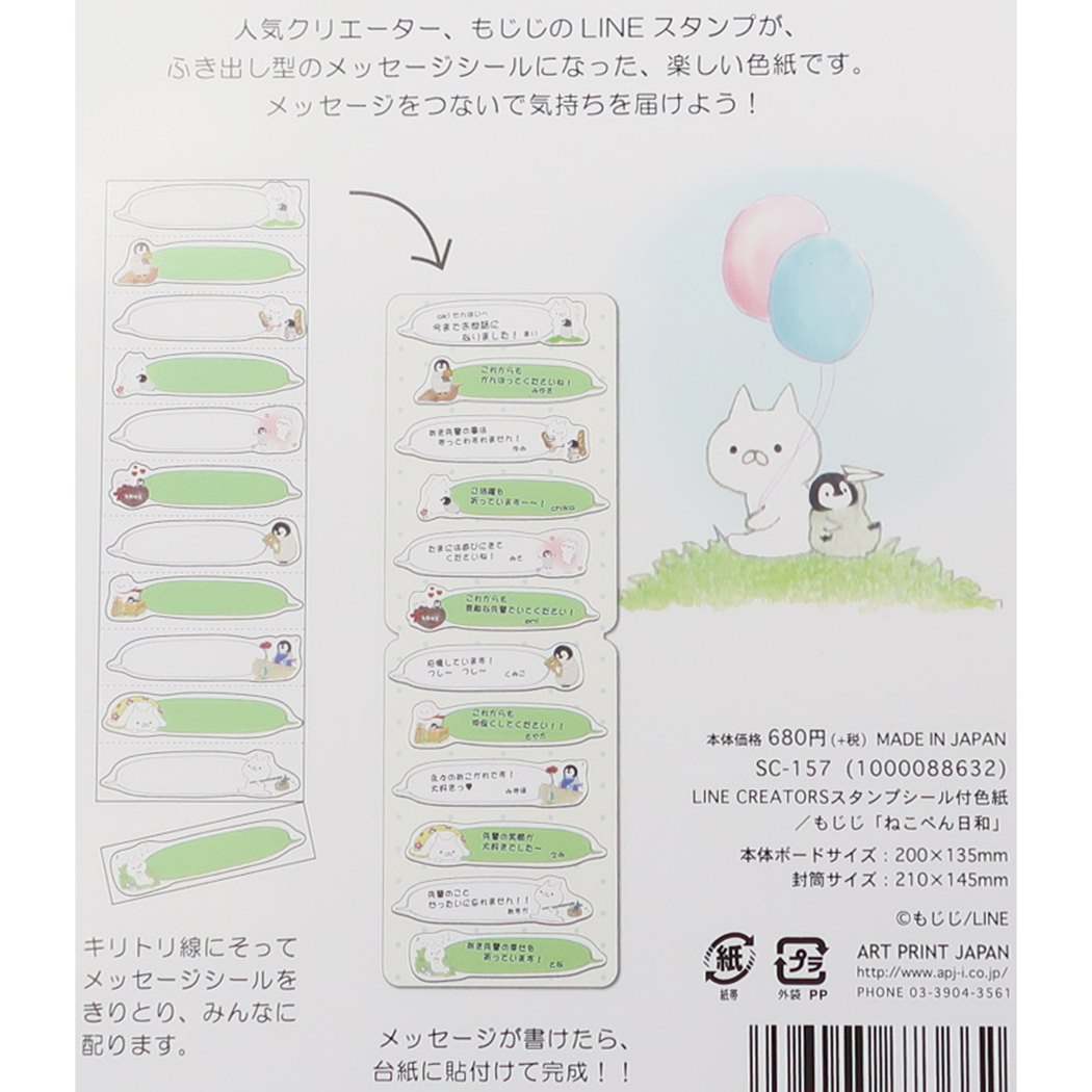 シネマコレクション cinemacollection もじじ ねこぺん日和 寄せ書き 色紙 シール付き メッセージボード LINEクリエーターズ アートプリントジャパン 12人分 思い出ギフト 卒業 メモ (メーカー指定色) メーカー指定色