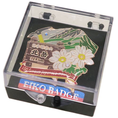 シネマコレクション cinemacollection 日本百名山 ピンバッジ 1段 ピンズ 北岳 エイコー コレクションケース入り プレゼント 男の子 女の子 ギフト