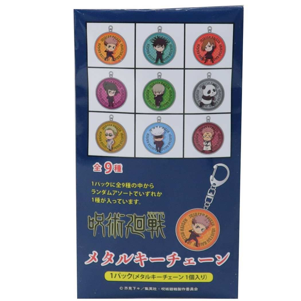 シネマコレクション cinemacollection 呪術廻戦 アニメキャラクター メタル キーチェーン キーリング プレゼント 男の子 女の子 ギフト (メーカー指定色) メーカー指定色