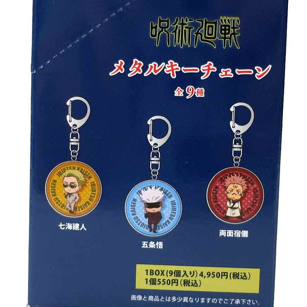 シネマコレクション cinemacollection 呪術廻戦 アニメキャラクター メタル キーチェーン キーリング プレゼント 男の子 女の子 ギフト (メーカー指定色) メーカー指定色