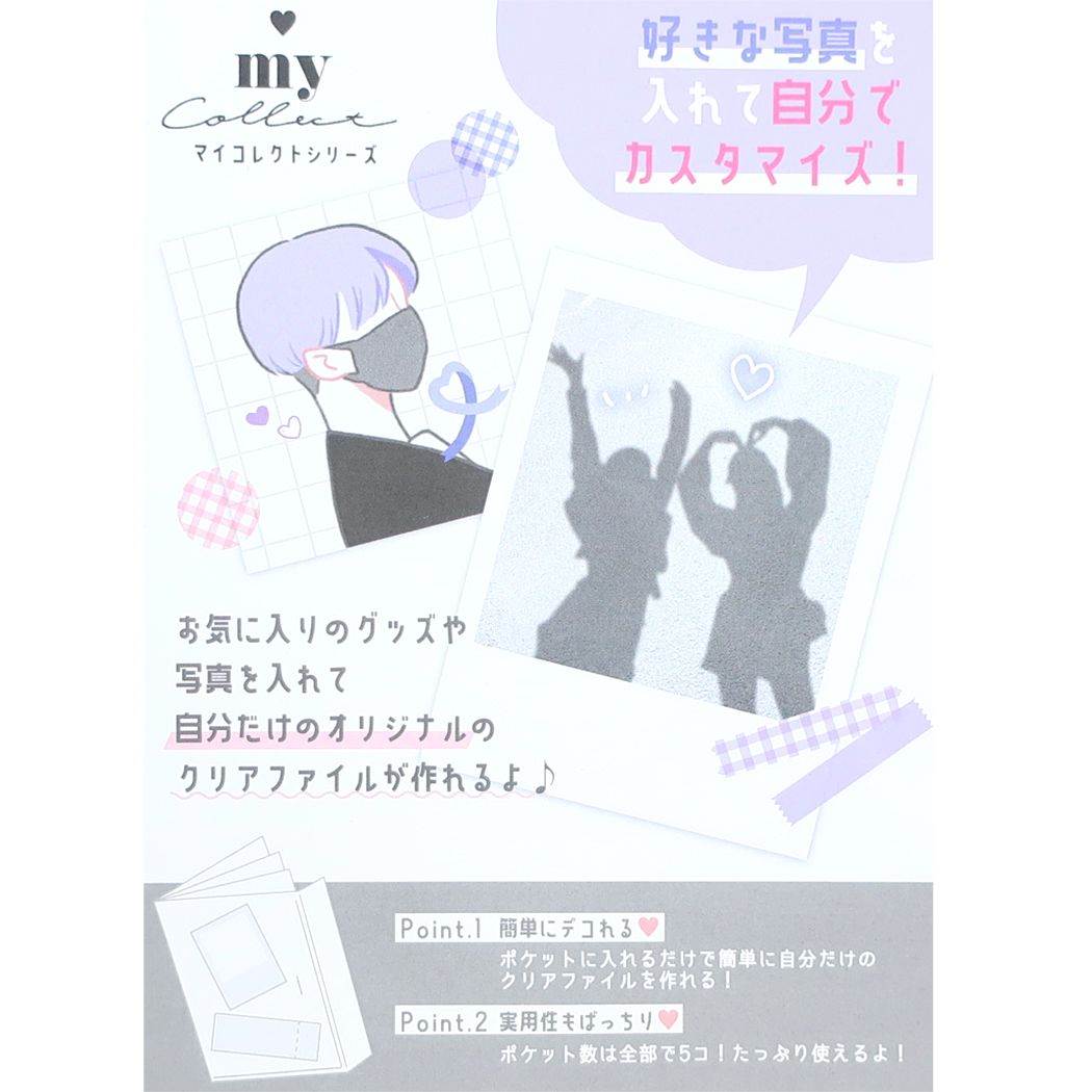 シネマコレクション cinemacollection ポケットファイル マイコレクト 5ポケットクリアファイル MYCOLLECT シンプル 新学期準備文具 推し活 (メーカー指定色) メーカー指定色