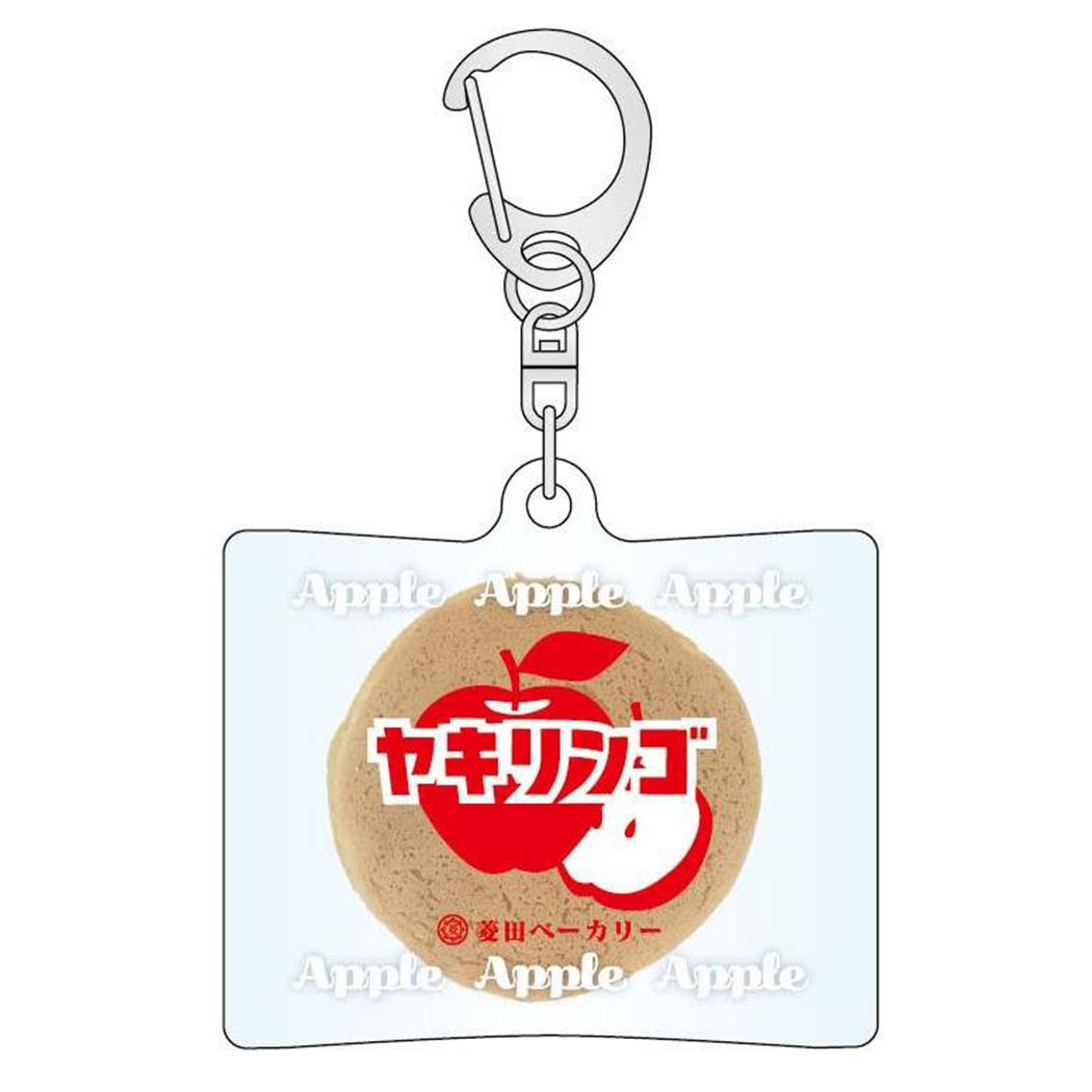 シネマコレクション cinemacollection キーリング 地元パン アクリルキーホルダー ヤキリンゴ (メーカー指定色) メーカー指定色