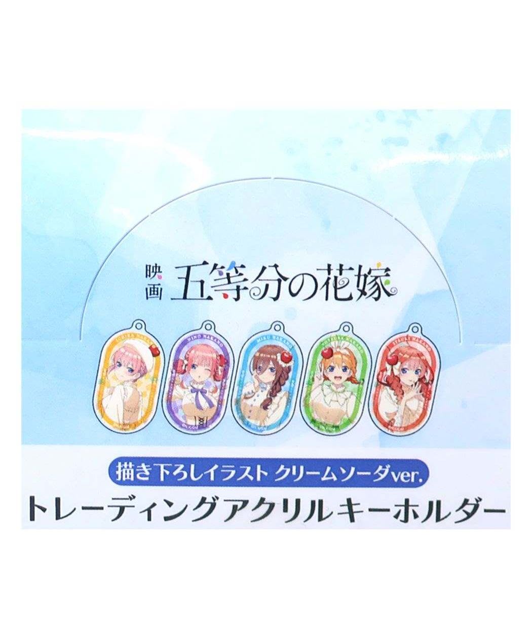 シネマコレクション cinemacollection 五等分の花嫁 キーホルダー トレーディングアクリルキーホルダー 全10種 クリームソーダver. Green Flash コレクション雑貨 ボールチェーン アニ (メーカー指定色) メーカー指定色