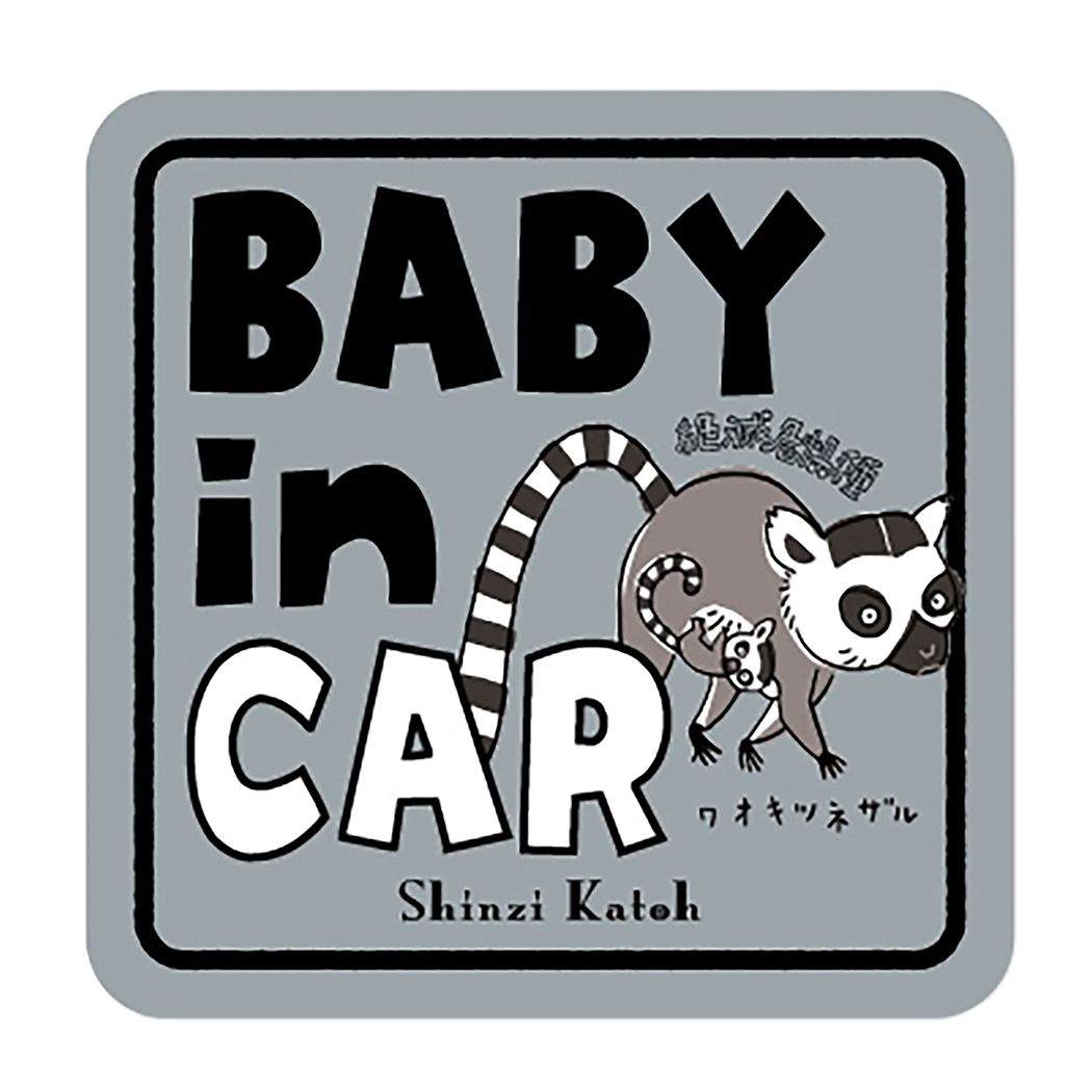 シネマコレクション cinemacollection ビッグシール カーステッカー 絶滅危惧種 ワオキツネザル 木野瀬印刷 カー用品 かわいい グッズ (メーカー指定色) メーカー指定色