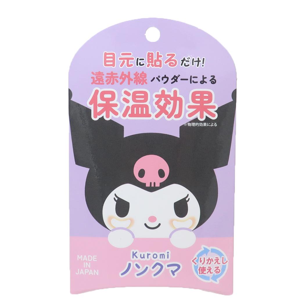 シネマコレクション cinemacollection クロミ コスメ雑貨 ノンクマ 2シート入り レギュラータイプ サンリオ カミオジャパン 保温 キャラクター グッズ 【返品不可商品】 (メーカー指定色) メーカー指定色