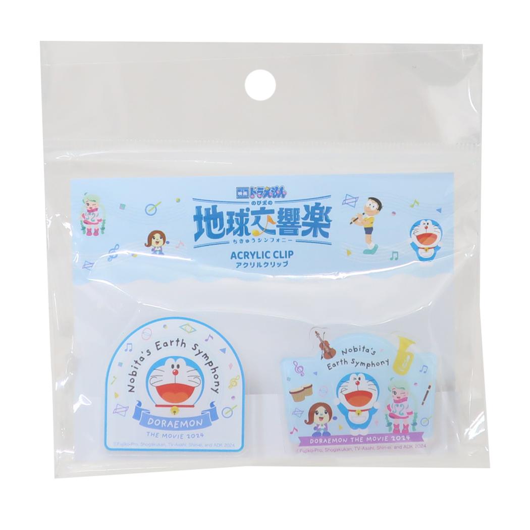 シネマコレクション cinemacollection 映画ドラえもん のび太の地球交響楽 クリップ アクリルクリップ2個セット 藤子F不二雄 マリモクラフト 事務用品 文具 アニメキャラクター グッズ (メーカー指定色) メーカー指定色