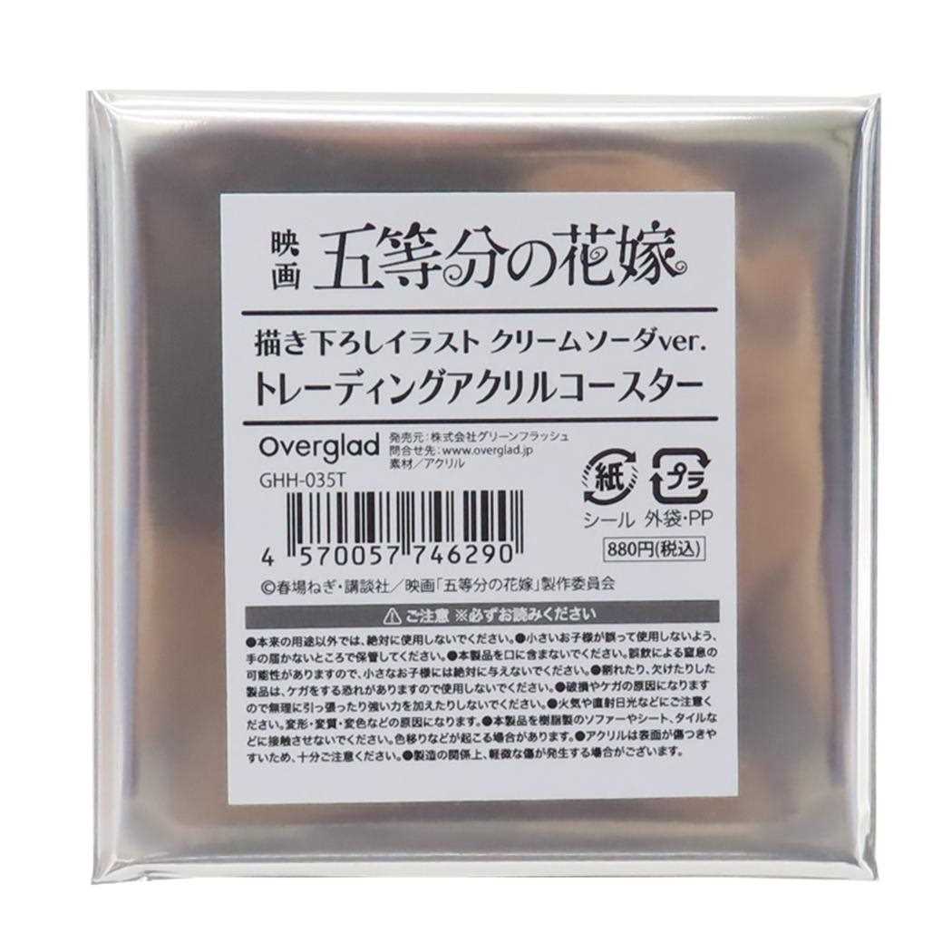 シネマコレクション cinemacollection 五等分の花嫁 コップ敷き トレーディングアクリルコースター クリームソーダver 全10種 Green Flash コレクション雑貨 アニメキャラクター グッズ (メーカー指定色) メーカー指定色