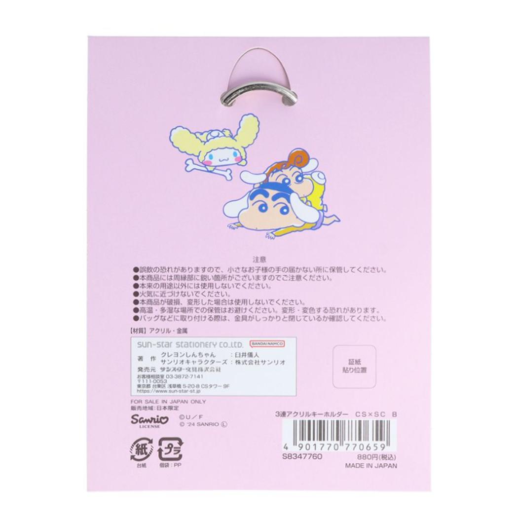 シネマコレクション cinemacollection クレヨンしんちゃんxサンリオキャラクターズ キーリング 3連アクリルキーホルダー B サンリオ サンスター文具 プレゼント アクキー キャラクター グッズ (メーカー指定色) メーカー指定色