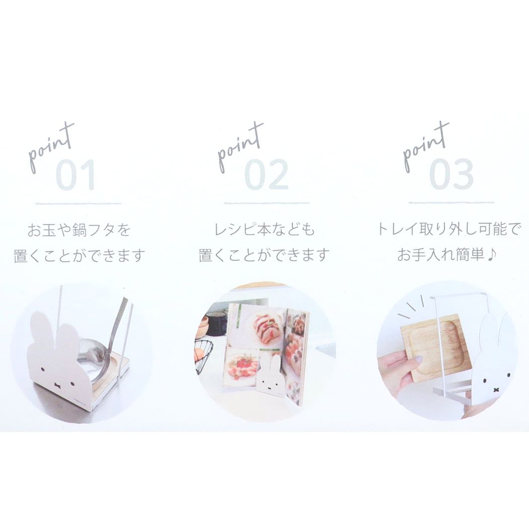 Cinema Collection cinemacollection Miffy Goods Kitchenware Picture Book Character Cooking Utensil Stand