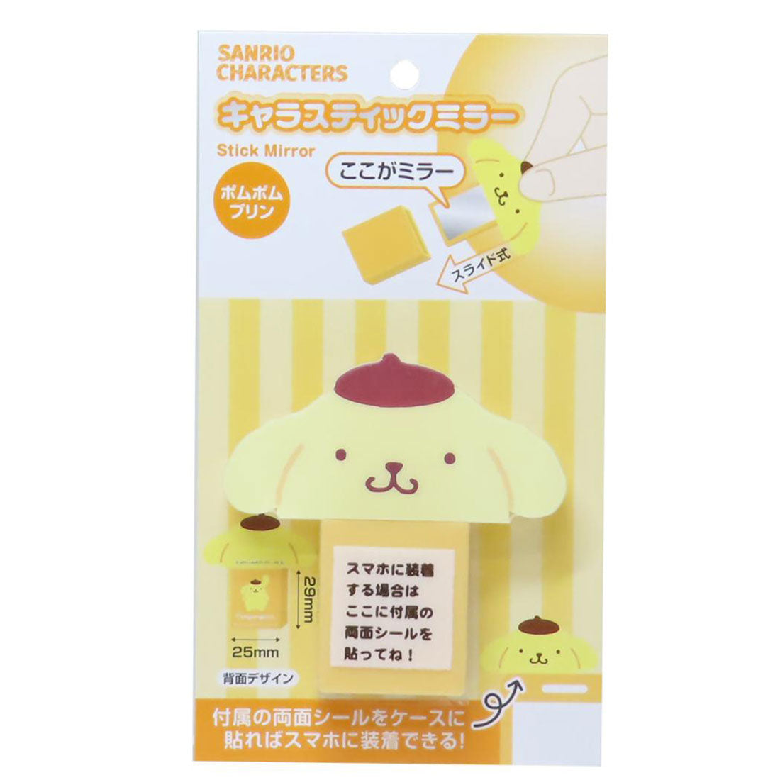シネマコレクション cinemacollection ポムポムプリン 鏡 キャラスティックミラー サンリオ カルチュア エンタテインメント スマホアクセ スライドミラー キャラクター グッズ イエロー