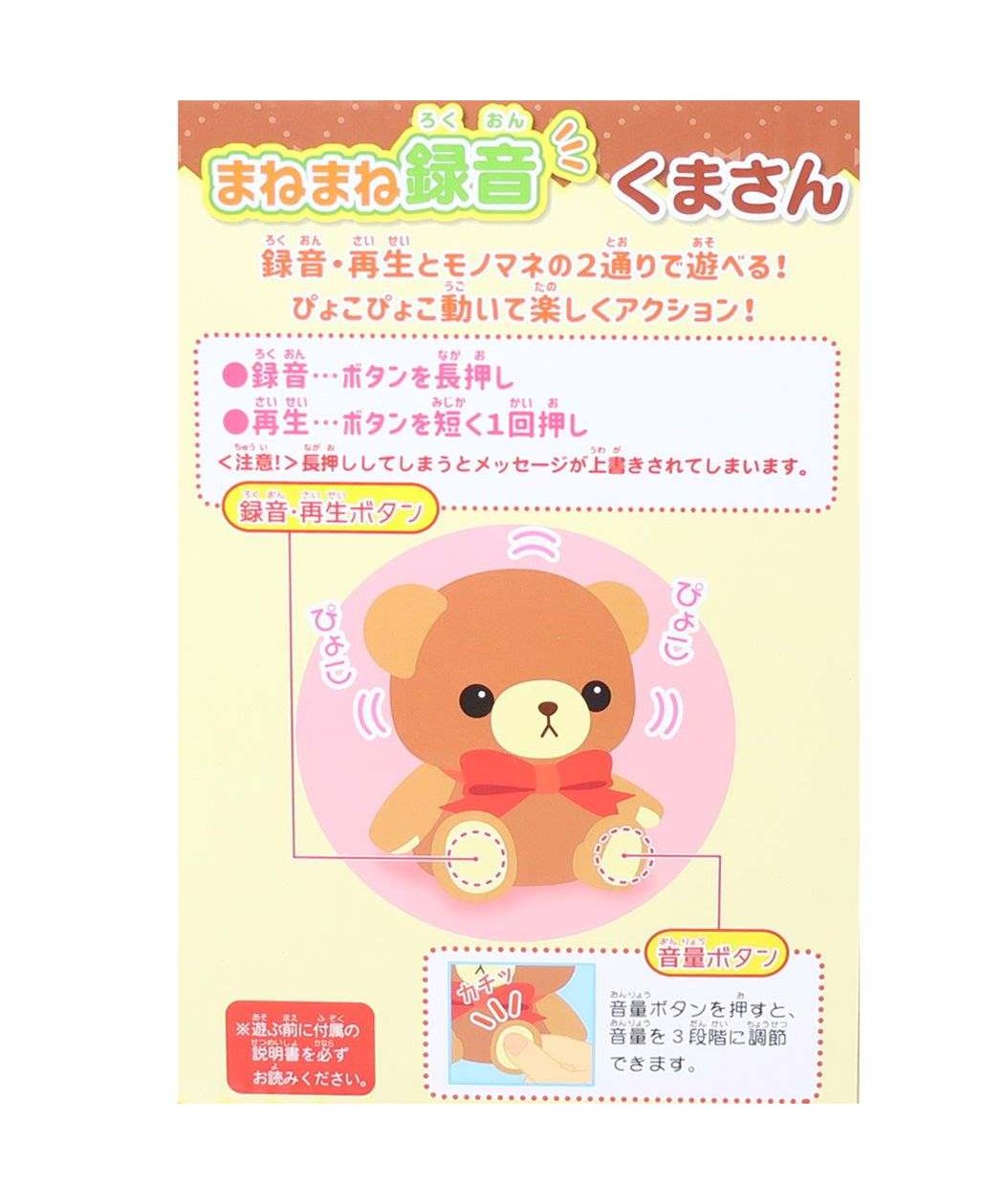 シネマコレクション cinemacollection おもちゃ まねまね録音 くまさん オスト 音声調節機能付き ぬいぐるみ モノマネ アニマルグッズ グッズ (メーカー指定色) メーカー指定色