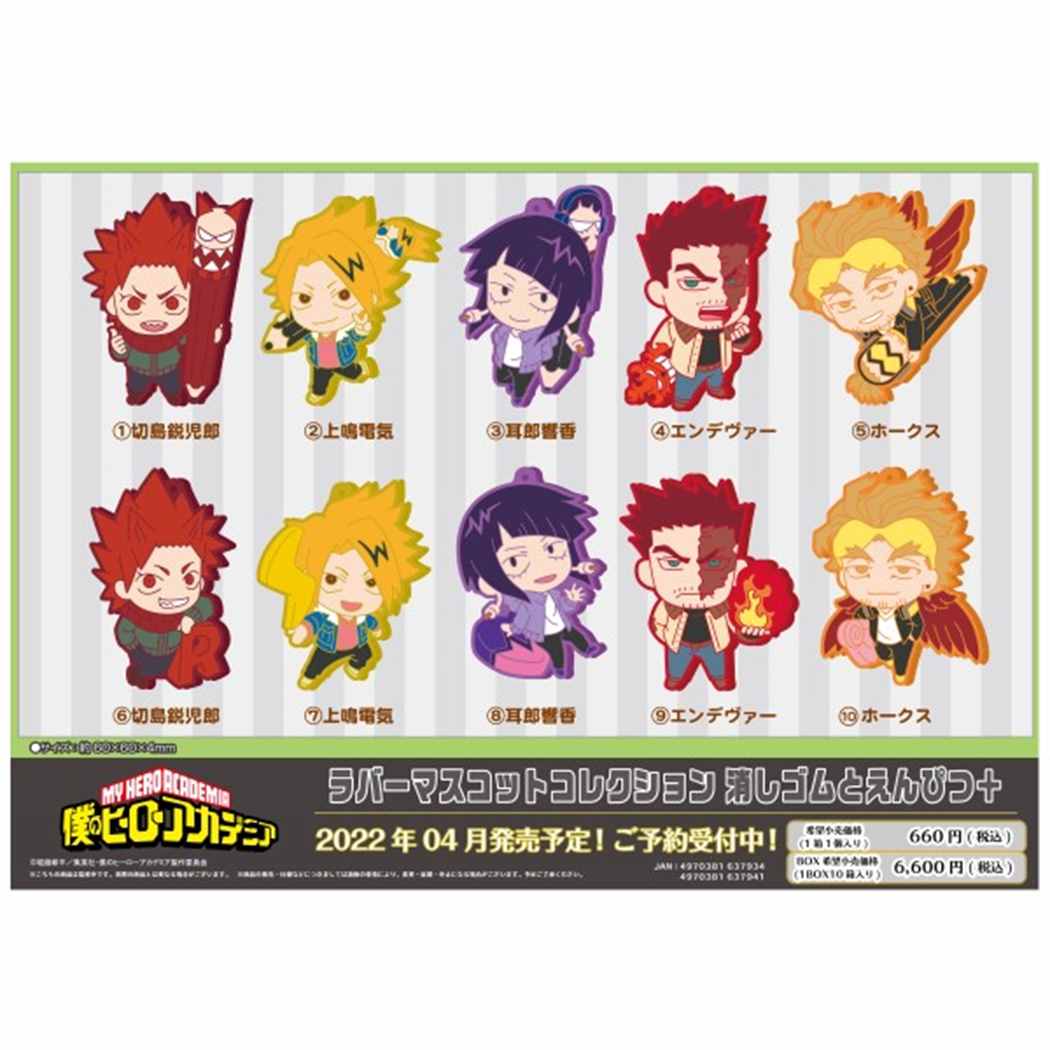 シネマコレクション cinemacollection 僕のヒーローアカデミア 少年ジャンプ アニメキャラクター キーホルダー ラバーマスコット コレクション 全10種 プレゼント 男の子 (メーカー指定色) メーカー指定色