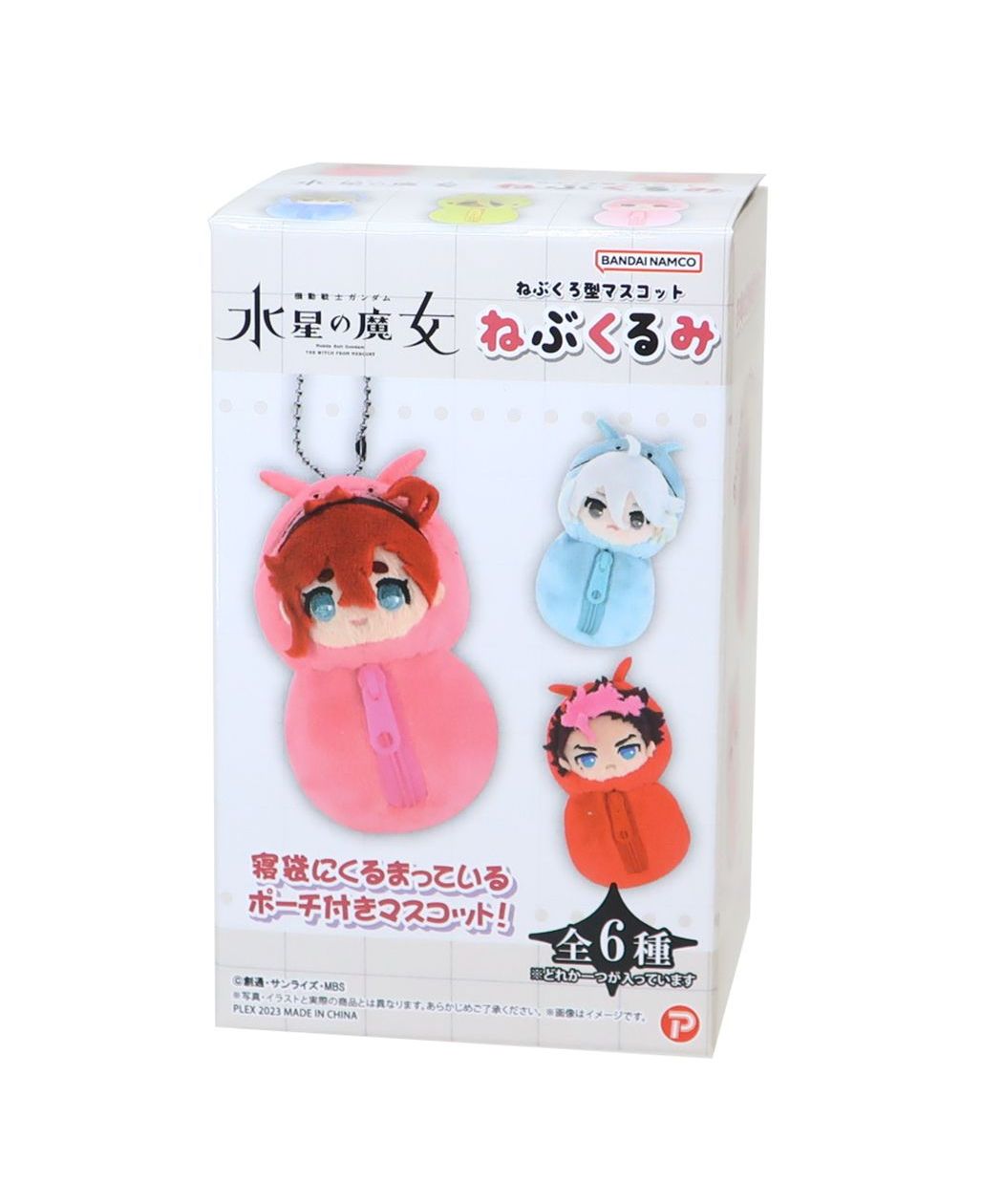 シネマコレクション cinemacollection 機動戦士ガンダム 水星の魔女 マスコット ねぶくるみ 全6種 寝袋ポーチ マックスリミテッド コレクション雑貨 アニメキャラクター グッズ (メーカー指定色) メーカー指定色